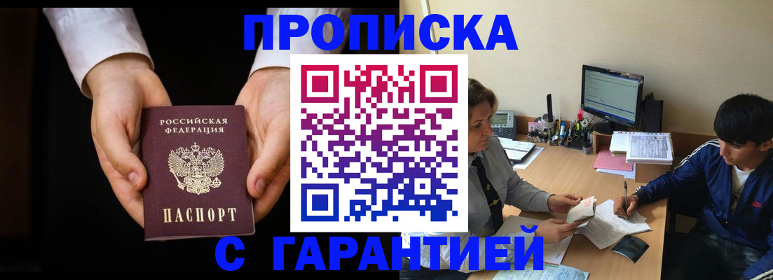 прописка в Великом Устюге